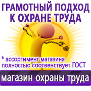 Магазин охраны труда Нео-Цмс Информационные стенды в Абакане в Абакане