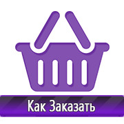 Магазин охраны труда Нео-Цмс Информационные стенды в Абакане в Абакане