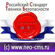 Магазин охраны труда Нео-Цмс Информационные стенды в Абакане в Абакане