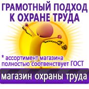 Магазин охраны труда Нео-Цмс Стенды по охране труда в Абакане