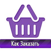 Магазин охраны труда Нео-Цмс Стенды по охране труда в Абакане