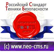 Магазин охраны труда Нео-Цмс Стенды по охране труда в Абакане