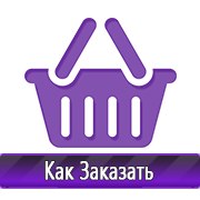 Магазин охраны труда Нео-Цмс Оформление стенда по охране труда в Абакане