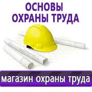 Магазин охраны труда Нео-Цмс Информационные стенды по охране труда и технике безопасности в Абакане в Абакане