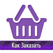 Магазин охраны труда Нео-Цмс Информационные стенды по охране труда в Абакане