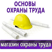 Магазин охраны труда Нео-Цмс Информационные стенды по охране труда в Абакане