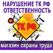 Магазин охраны труда Нео-Цмс Информационные стенды по охране труда в Абакане