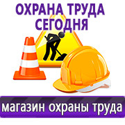 Магазин охраны труда Нео-Цмс Информационные стенды по охране труда в Абакане
